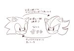  anthro buke3jp directional_arrow duo eulipotyphlan frown headshot_portrait hedgehog japanese_text male mammal monochrome portrait shadow_the_hedgehog sketch smile sonic_(series) sonic_the_hedgehog text translation_request 