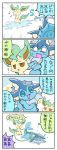  2019 ambiguous_gender duo eeveelution hi_res japanese_text leafeon nintendo pok&eacute;mon pok&eacute;mon_(species) text translation_request vaporeon video_games water winte 