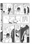  canid canine clothed clothing comic female greyscale human japanese_text lila_(kashiwagi_aki) male mammal monochrome text translation_request yakantuzura zinovy 