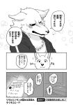  canid canine clothed clothing comic greyscale japanese_text male mammal monochrome rolf text translation_request yakantuzura zinovy 