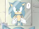  ! 4:3 anthro bathroom blue_fur bodily_fluids clothing eulipotyphlan fur gloves green_eyes handwear hedgehog japanese_text looking_at_mirror male mammal mirror nipples open_mouth reflection solo sonic_(series) sonic_the_hedgehog surprise sweat sweatdrop text なし 