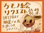  2015 4:3 blush dagasi duo eevee feral japanese_text looking_at_viewer nintendo open_mouth pikachu pok&eacute;mon pok&eacute;mon_(species) sketch solo_focus text tongue translation_request video_games 