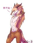  5_fingers anthro bottomwear brown_fur chinese_text clothed clothing dialogue dragon ekin eyebrows eyes_closed female fingers flat_chested fur furred_dragon hair horn long_ears long_hair long_tail open_mouth pants text topless unknown_artist white_fur 