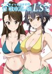  2girls amaretto_(girls_und_panzer) arm_under_breasts armpits bangs bikini bikini_shorts bikini_top black_hair blue_bikini braid breasts brown_eyes brown_hair cleavage closed_mouth collarbone commentary_request cover cover_page cowboy_shot doujin_cover eyebrows_visible_through_hair folded_ponytail girls_und_panzer green_bikini_bottom grin groin hair_tie hands_on_hips highres inoshira light_blush locked_arms long_hair looking_at_viewer medium_breasts mismatched_bikini multiple_girls navel pepperoni_(girls_und_panzer) short_braid short_hair shorts side-by-side side_braid smile standing string_bikini swimsuit translation_request yellow_bikini_top 