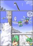  cirno comic daiyousei jpeg_artifacts kasuga_(kasuga39) lamppost lot_fighter_cirno lowres multiple_girls pixel_art snow touhou translated 