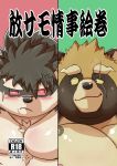  2019 amekomi_lover anthro blush canid canine canis domestic_dog duo gyobu hi_res japanese_text male mammal moobs nipples raccoon_dog scar shino_(housamo) simple_background tanuki text tokyo_afterschool_summoners video_games 