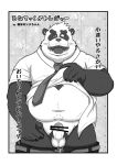  2019 anthro balls belly blush bodily_fluids bottomwear censored clothed clothing drooling erection giant_panda hi_res humanoid_hands humanoid_penis japanese_text male mammal navel necktie open_shirt overweight overweight_male pants penis saliva shirt solo tanutronik753_k text tongue tongue_out topwear underwear ursid 