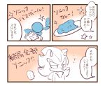  ... anthro border curry dialogue eulipotyphlan food hedgehog japanese_text male mammal shadow_the_hedgehog sikai solo sonic_(series) sparkles speech_bubble star text white_border 