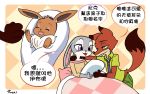  16:10 ambiguous_gender anthro baby bed canid canine chinese_text clothed clothing crossover disney eevee female feral fox happy hi_res judy_hopps lagomorph leporid male mammal necktie nick_wilde nintendo pok&eacute;mon pok&eacute;mon_(species) rabbit solo text tongue video_games young zootopia 米克斯犬 