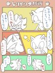  3:4 anthro book clothing comic dialogue duo eulipotyphlan fist gloves handwear hedgehog japanese_text male mammal reading shadow_the_hedgehog sikai smile sonic_(series) sonic_the_hedgehog speech_bubble star text 