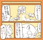  anthro book border breath clothing comic dialogue eulipotyphlan footwear gloves handwear hedgehog huff japanese_text male mammal orange_border shoes sikai simple_background solo sonic_(series) sonic_the_hedgehog speech_bubble text translation_request yellow_background 