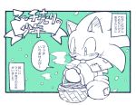  anthro basket blush border breath cloak clothing comic cover cover_page dialogue eulipotyphlan green_background handwear hedgehog holding_object japanese_text male mammal mittens sikai simple_background snow solo sonic_(series) sonic_the_hedgehog speech_bubble text translation_request white_border 