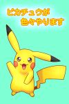  green_background nintendo open_mouth pikachu pikatiu pok&eacute;mon pok&eacute;mon_(species) simple_background video_games 
