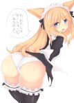  2014 acechan_f animal_humanoid blonde_hair blue_eyes bow_tie butt canid canid_humanoid canine canine_humanoid clothed clothing female hair hi_res humanoid japanese_text legwear looking_at_viewer looking_back maid_uniform mammal mammal_humanoid open_mouth panties portrait presenting presenting_hindquarters simple_background small_tail solo speech_bubble star_eyes text thigh_highs three-quarter_portrait translucent translucent_hair underwear uniform white_background 
