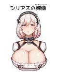  1girl anchor_choker azur_lane bangs breasts cleavage closed_mouth crossed_bangs dress heart heart-shaped_eyewear kirake lace-trimmed_hairband large_breasts red_eyes sheer_clothes short_hair sirius_(azur_lane) translation_request upper_body white_dress white_frills white_hair 