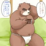  1:1 2016 anthro belly black_nose blush bulge candy chocolate clothing food fundoshi humanoid_hands inuryu japanese_clothing japanese_text male mammal moobs navel overweight overweight_male sitting solo text underwear ursid 