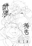  2019 96panda 96panda_hk anthro belly blush bodily_fluids canid canine clothing eyes_closed goemon_(tas) group gyobu hi_res male mammal moobs overweight overweight_male raccoon_dog robe scar sweat tanuki text tokyo_afterschool_summoners video_games 