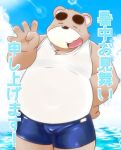  2018 anthro brown_fur clothing eyes_closed fur humanoid_hands inuryu japanese_text male mammal outside overweight overweight_male shirt solo swimwear text topwear ursid water 