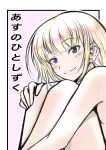  1girl bangs barefoot blonde_hair blue_eyes blunt_bangs breasts commentary_request eyebrows_visible_through_hair highres katou_asuka legs_folded looking_at_viewer nude open_eyes osumoto1 smile solo translated watashi_ga_motenai_no_wa_dou_kangaetemo_omaera_ga_warui! 