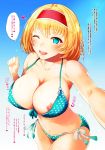  alice_margatroid aqua_bikini aqua_bikini_bottom aqua_bikini_top aqua_eyes bare_arms bare_shoulders bikini blonde_hair blue_background blush bra breasts hairband heart highres large_breasts looking_at_viewer mayonaka_taruho midriff nipple_slip nipples one_eye_closed panties polka_dot polka_dot_bikini polka_dot_bra polka_dot_panties short_hair side-tie_bikini smile swimsuit thighs touhou underwear 