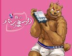  2014 anthro belly brown_body brown_fur bulge clothing fur humanoid_hands japanese_text male mammal navel sippo slightly_chubby solo text underwear ursid 