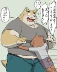  00murice 2019 anthro belly blush bottomwear canid canine canis clothing domestic_dog duo eyes_closed hug humanoid_hands japanese_text male mammal navel overweight overweight_male pants shirt simple_background text topwear ursid young 