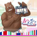  &lt;3 2011 anthro belly brown_body brown_fur clothing fur humanoid_hands japanese_text male mammal overweight overweight_male sippo solo text underwear ursid 