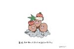  black_eyes closed_eyes commentary_request dated dugtrio food food_on_head mimura_(nnnnnnnnmoo) no_humans object_on_head pokemon pokemon_(creature) solo tomato translation_request white_background 