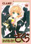  card_captor_sakura clamp kerberos kinomoto_sakura tagme 