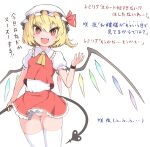  1girl :d ascot ass_visible_through_thighs blonde_hair blush bow bow_panties bracelet bright_pupils collared_shirt commentary_request covered_navel crystal fang flandre_scarlet frilled_skirt frilled_sleeves frills hand_up harunoha hat highres jewelry laevatein_(touhou) looking_at_viewer lowleg lowleg_panties mob_cap one_side_up panties puffy_short_sleeves puffy_sleeves red_eyes red_vest shirt short_hair short_sleeves simple_background skin_fang skindentation skirt smile thighhighs touhou translation_request underwear vest white_background white_panties white_pupils white_shirt white_thighhighs wings yellow_ascot 