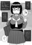  1girl bag blunt_bangs blush glasses greyscale hand_up handbag jimiko long_sleeves looking_at_viewer medium_hair mob_face monochrome neckerchief original school_uniform serafuku skirt solo three_sizes yoshino_norihito 