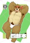 2024 absurd_res anthro armpit_hair asian_clothing bear body_hair brown_body bulge clothing cover east_asian_clothing eyes_closed fundoshi goujuyu hi_res japanese_clothing japanese_text kemono male mammal musclegut muscular overweight overweight_male saigou_shirou sengoku_puzzle simple_background solo text underwear white_clothing white_fundoshi white_underwear