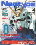  1990s_(style) cover english_commentary green_eyes gundam highres katoki_hajime key_visual machinery magazine_cover magazine_scan mecha mixed-language_text mobile_suit newtype no_humans official_art promotional_art retro_artstyle robot scan science_fiction title v-fin v_gundam victory_gundam 