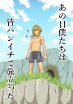  1boy aliasing bangs blonde_hair blue_eyes blue_sky boxer_briefs chest closed_mouth cloud collarbone commentary_request day eyebrows_visible_through_hair grass hair_tie half-closed_eyes highres link looking_at_viewer male_focus navel nazonazo_(nazonazot) outdoors pointy_ears ponytail shiny shiny_hair shirtless short_hair sky solo standing talking text_focus the_legend_of_zelda the_legend_of_zelda:_breath_of_the_wild tied_hair translation_request underwear 