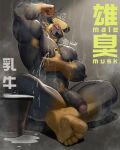 anthro armpit_hair bodily_fluids body_hair bovid bovine breath bucket cattle container feet foreskin genital_fluids genitals hi_res lactating looking_at_viewer male male_lactation mammal muscular muscular_male musk musk_clouds nipples penis precum pubes shan_yao_jun sitting solo steam sweat sweaty_feet