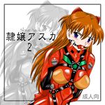  ball_gag bdsm gag kokuyousha neon_genesis_evangelion plugsuit soryu_asuka_langley souryuu_asuka_langley 