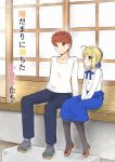 1boy 1girl ahoge aizawa85 ankle_socks artoria_pendragon_(all) bangs between_legs black_legwear blonde_hair blue_pants blue_ribbon blue_skirt blush brown_eyes brown_footwear brown_hair closed_mouth collarbone collared_shirt commentary_request cover cover_page emiya_shirou eyebrows_visible_through_hair fate/stay_night fate_(series) green_eyes grey_legwear hair_bun hair_ribbon hand_between_legs highres long_sleeves pants pantyhose ribbon saber shirt shoes sidelocks sitting skirt smile thick_eyebrows translation_request white_shirt 