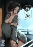  1girl black_hair blush brown_eyes character_name collarbone copyright_name cover cover_page doujin_cover emma_the_gentle_blade ginhaha head_tilt highres japanese_clothes kimono off_shoulder open_clothes open_kimono pubic_hair sekiro:_shadows_die_twice short_hair single_bare_shoulder solo undressing 