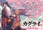  1boy 1girl abs absurdres black_hair blonde_hair breasts cherry_blossoms cropped_jacket demon_boy high_ponytail highres horns jacket japanese_clothes kagura_(kagurai) kagurai_~kagura_and_raito~ katana kimono large_breasts long_hair mashutarou_(neko_no_oyashiro) muscular muscular_male official_alternate_costume ponytail raito_(kagurai) red_kimono short_hair sword tree weapon white_jacket 