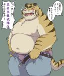  00murice 2019 angry anthro belly blush bottomwear bulge clothing felid humanoid_hands japanese_text male mammal moobs navel nipples overweight overweight_male pantherine pants pink_nose simple_background solo text tiger underwear 