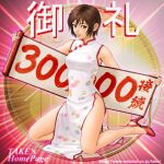  1990s_(style) 1girl artist_name bare_legs bare_shoulders breasts brown_eyes brown_hair character_request china_dress chinese_clothes circle closed_mouth commentary_request copyright_request dress drop_shadow fingernails full_body high_heels holding holding_scroll invisible_floor kneeling light_rays lips long_fingernails looking_at_viewer mandarin_collar medium_breasts milestone_celebration nail_polish no_socks pelvic_curtain pink_lips print_dress red_shoes red_trim retro_artstyle scroll shoes short_hair side_slit sidelocks smile solo strappy_heels teiku_(take) web_address white_dress 