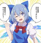  1girl blue_bow blue_dress blue_eyes blue_hair bow bowtie breasts cirno collared_shirt commentary_request detached_wings dress hair_between_eyes hair_bow ice ice_wings looking_at_viewer one_eye_closed open_mouth pinafore_dress puffy_short_sleeves puffy_sleeves red_bow red_bowtie shirt short_sleeves sleeveless sleeveless_dress small_breasts smile solo speech_bubble touhou to~fuya translation_request white_shirt wings 