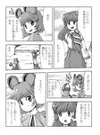  comic greyscale kochiya_sanae monochrome multiple_girls nazrin shope touhou translated 