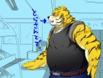  2012 anthro bottomwear clothing felid inunoshippo japanese_text male mammal overweight overweight_male pantherine pants shirt solo text tiger topwear 