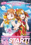  2girls ahoge cover dengeki_g&#039;s food fruit hat inou_shin kimi_no_kokoro_wa_kagayaiteru_kai? kousaka_honoka love_live! love_live!_sunshine!! magazine_cover mandarin_orange multiple_girls official_art open_mouth orange_hair side_ponytail smile sore_wa_bokutachi_no_kiseki takami_chika trait_connection 