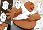  2019 anthro belly blush bottomwear brown_body brown_fur clothing eyes_closed fur humanoid_hands japanese_text male mammal noll423z overweight overweight_male phone shorts solo text ursid 