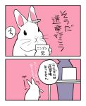  2016 ichthy0stega japanese_text lagomorph leporid mammal rabbit text translation_request 