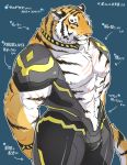  2018 abs anthro biceps bulge clothed clothing digital_media_(artwork) felid fur giraffe_(artist) japanese japanese_text lam-chan male mammal multicolored_body multicolored_fur muscular muscular_male pantherine pecs pink_nose scar simple_background solo striped_body striped_fur stripes text tiger translation_request whiskers 