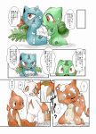  2013 absurd_res balls bulbasaur charmeleon comic dialogue doneru feral group hi_res ivysaur japanese_text male nintendo penis pok&eacute;mon pok&eacute;mon_(species) semi-anthro speech_bubble text translation_request video_games zangoose 