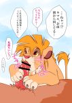  bodily_fluids censored cub cum disney genital_fluids hi_res male male/male oral sasamaru the_lion_king young 
